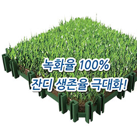 빗물저장형 잔디보호블록 그린100